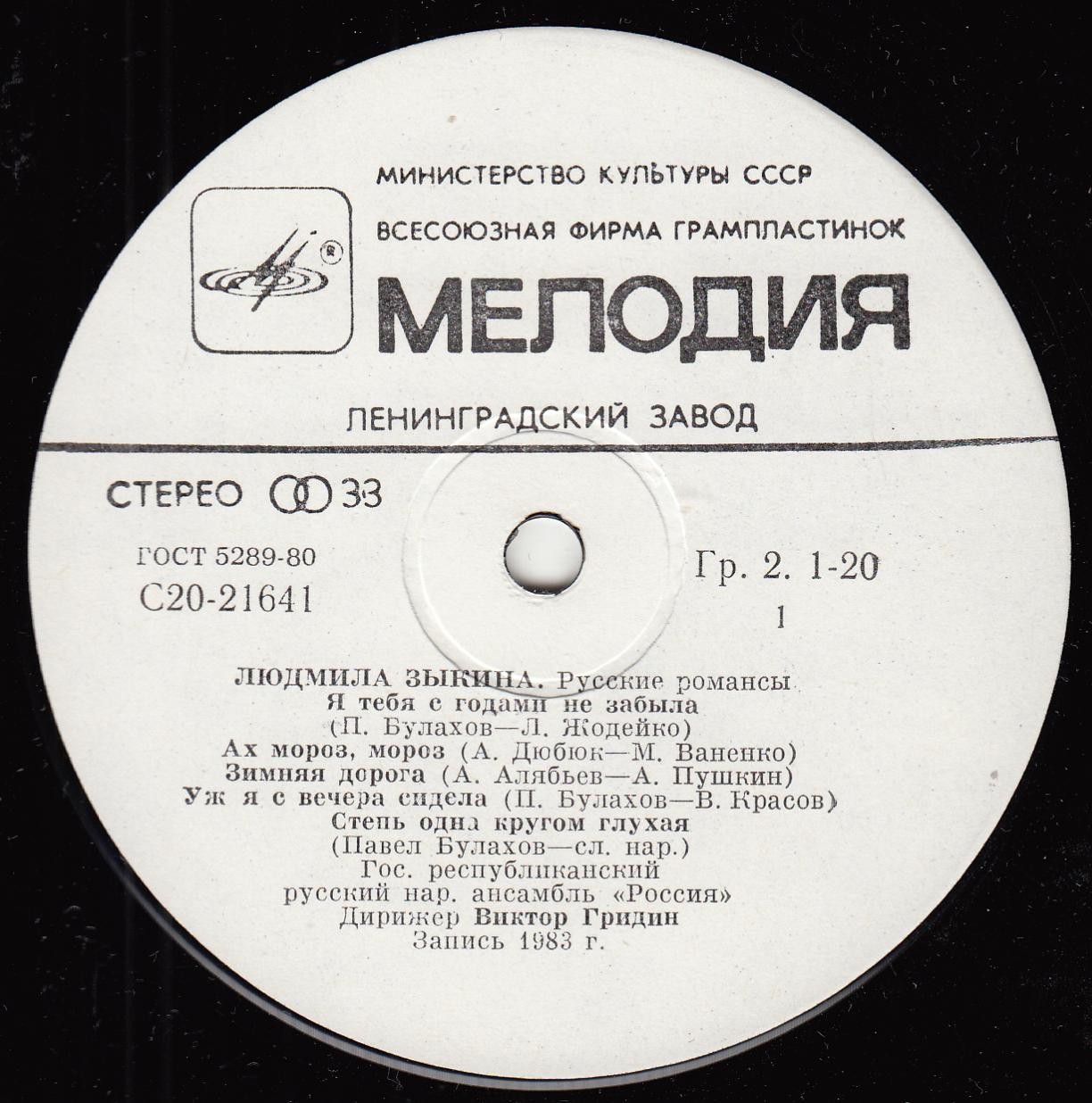 Людмила Зыкина. «Воспоминание», русские романсы