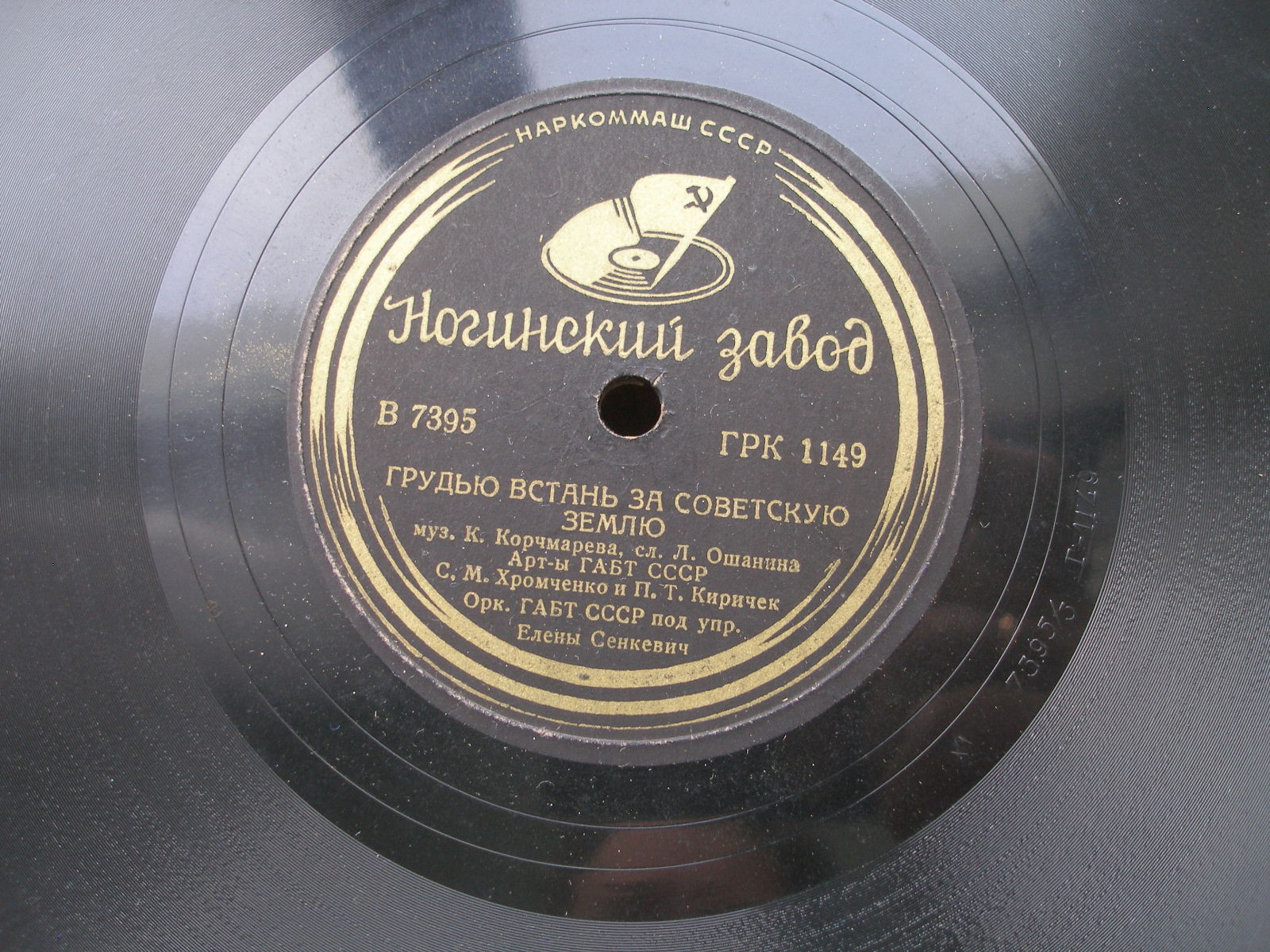 Грудью встань за советскую землю / На Тянь-Шане