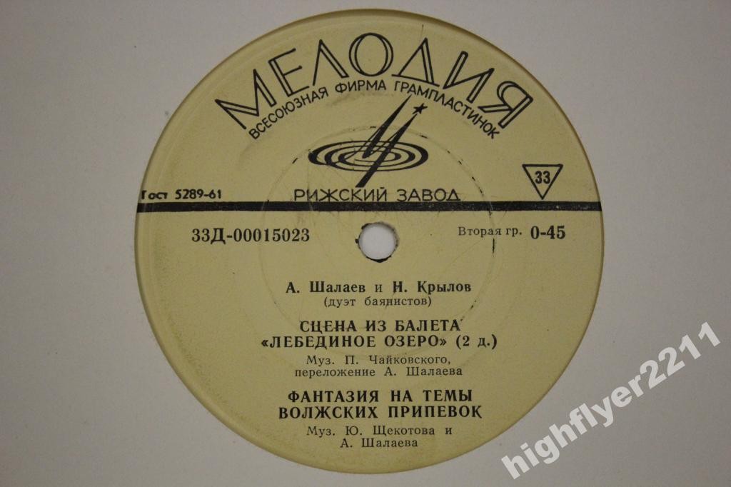 Анатолий ШАЛАЕВ и Николай КРЫЛОВ (дуэт баянистов)