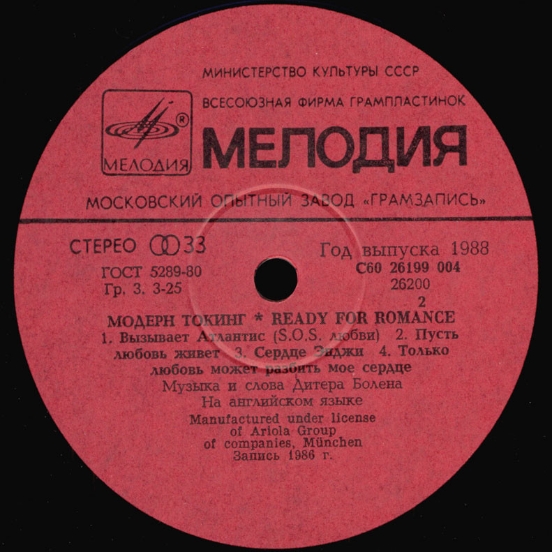 МОДЕРН ТОКИНГ (Modern Talking) «Ready For Romance»