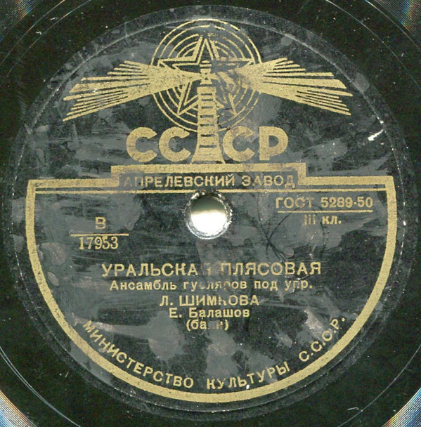 Ансамбль гусляров и баян, руководитель Л. Шимков