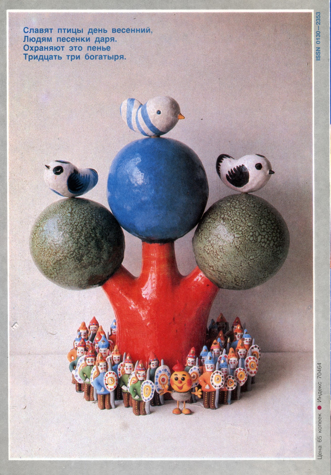 Колобок 1987 №03