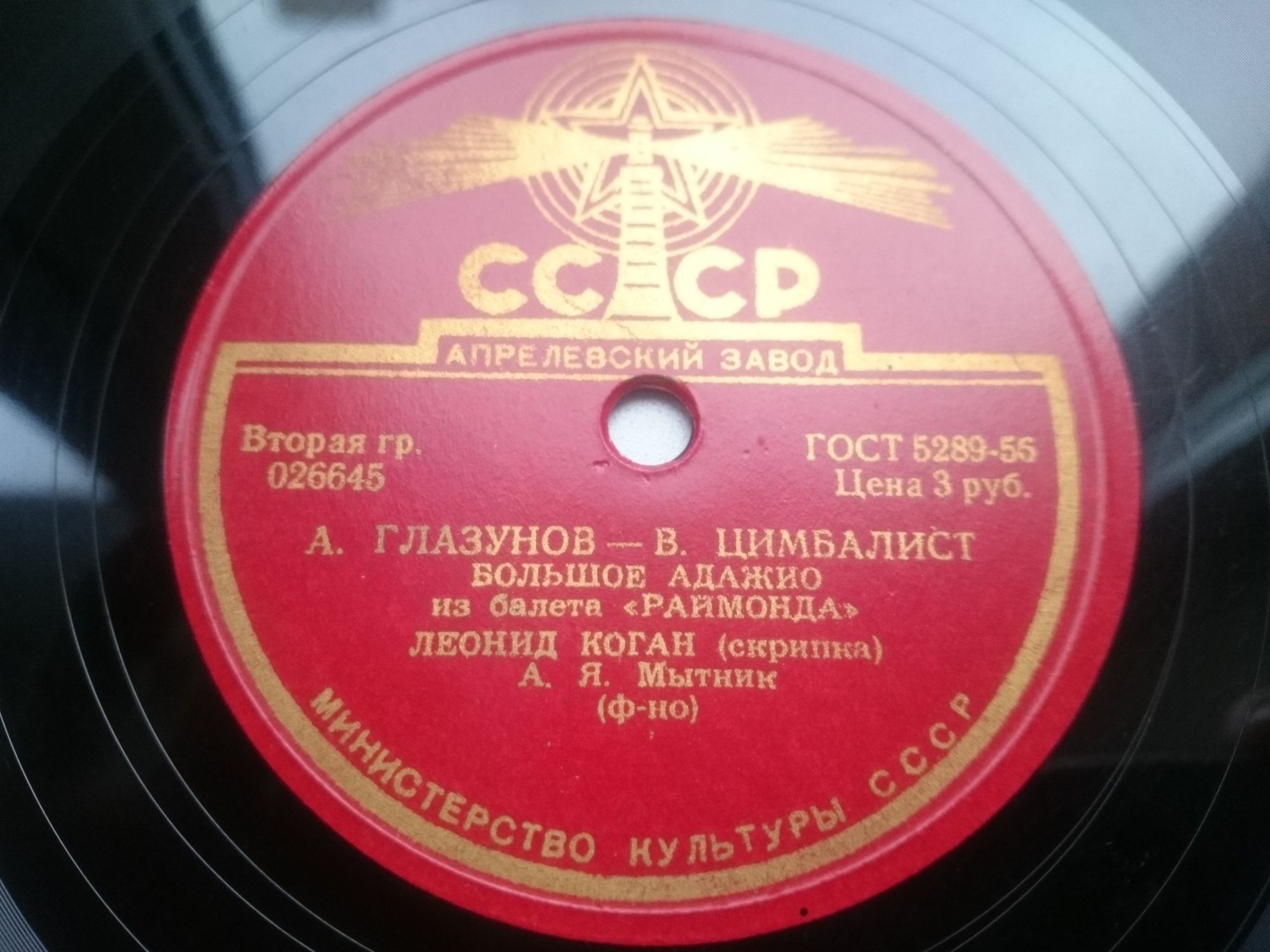 Л. КОГАН (скрипка)