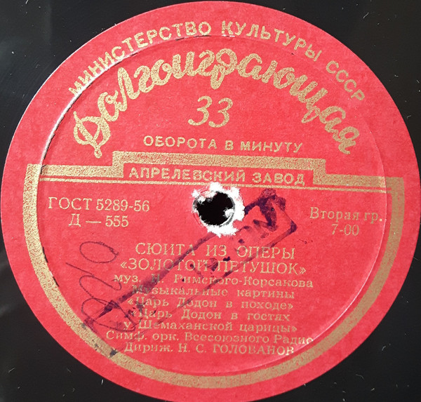 Н. РИМСКИЙ-КОРСАКОВ (1844–1908): Сюита из оперы «Золотой петушок» (Н. Голованов)