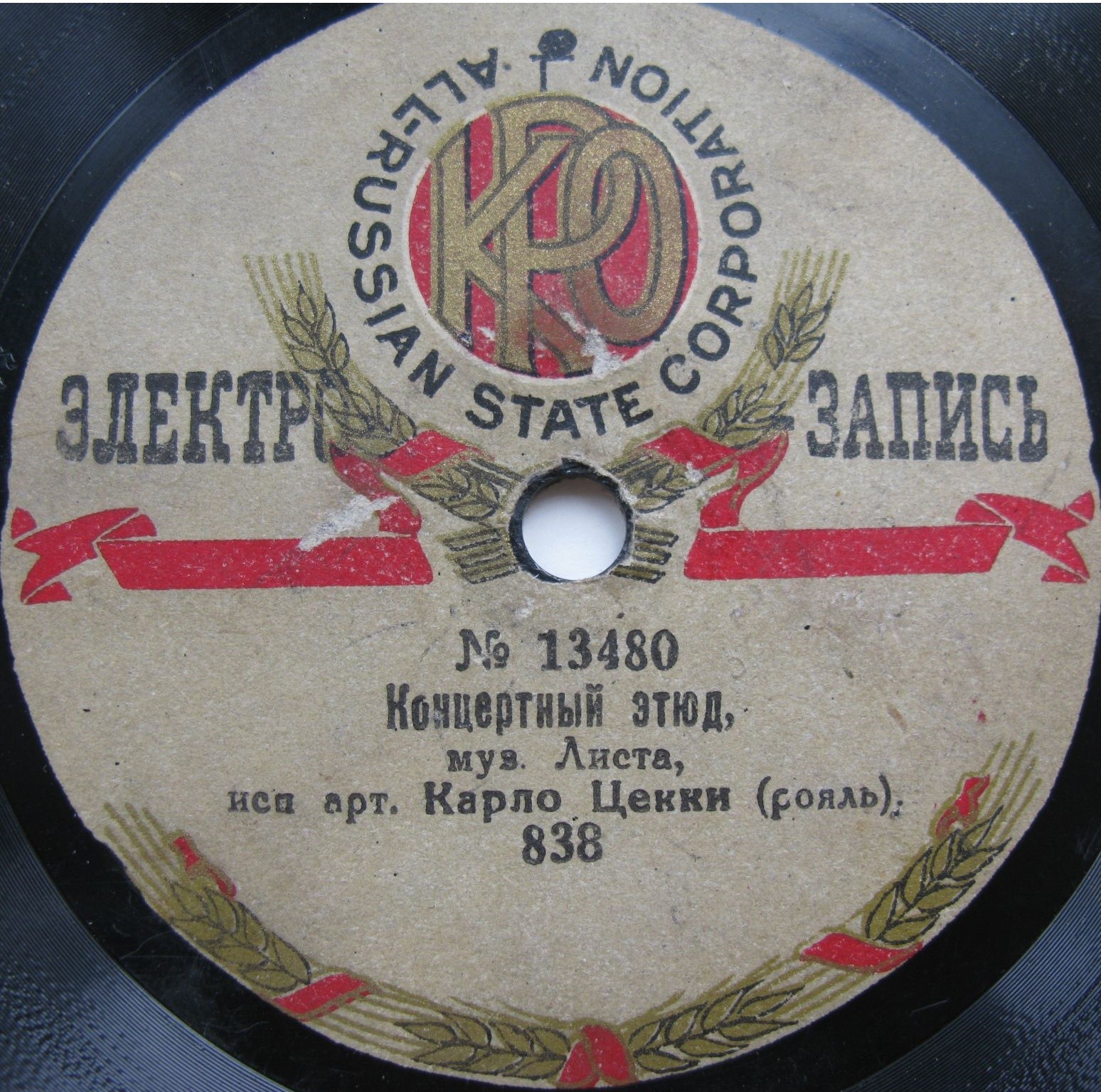 Карло Цекки (ф-но) - Концертный этюд, муз. Листа // Охота, муз. Паганини - Листа