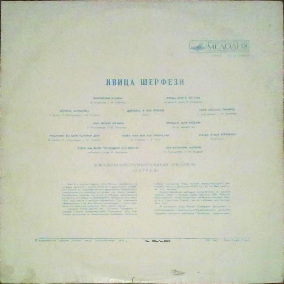 Поет Ивица Шерфези (Югославия)