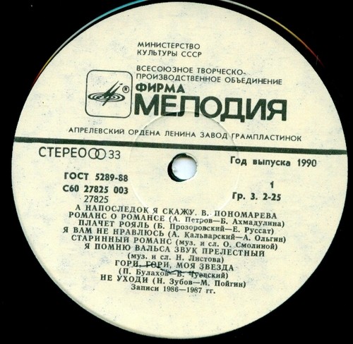 Валентина ПОНОМАРЁВА. «А напоследок я скажу»