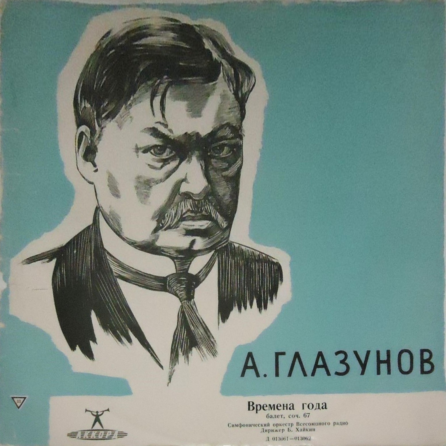 А. ГЛАЗУНОВ (1865–1936): Времена года: балет, соч. 67 (Б. Хайкин)