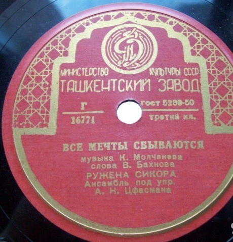 Ружена Сикора - Огоньки / Все мечты сбываются