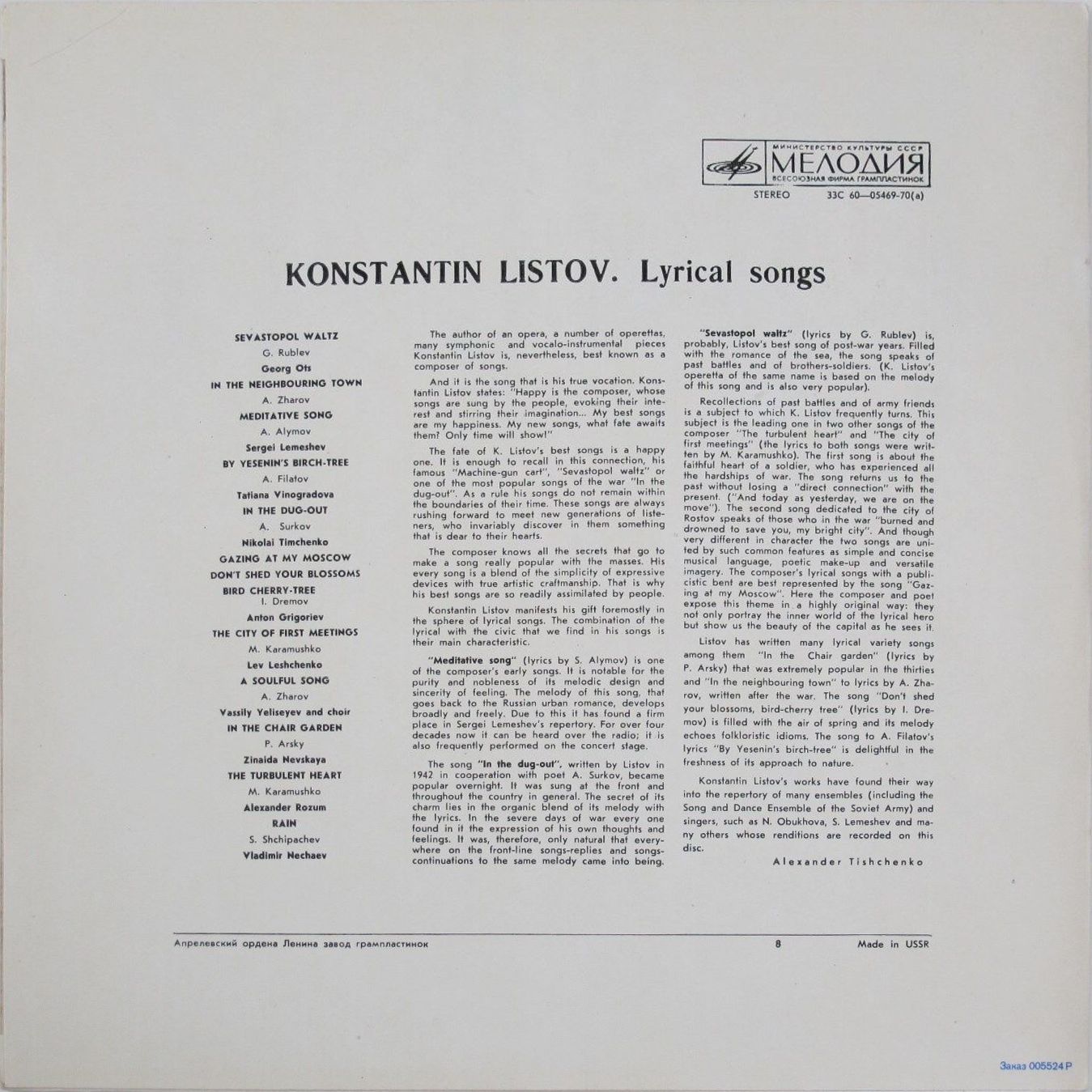 Константин ЛИСТОВ. Лирические песни
