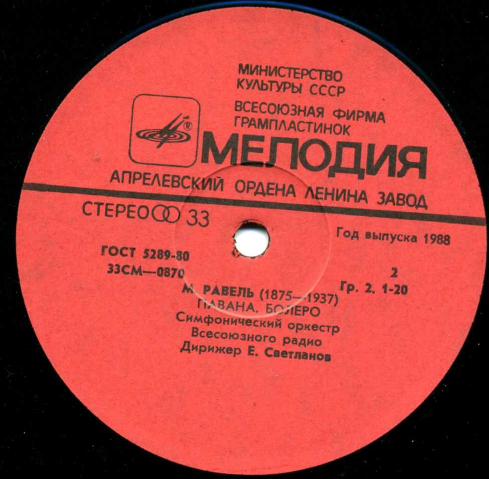 К. ДЕБЮССИ Три ноктюрна / М. РАВЕЛЬ Павана, Болеро (Светланов)