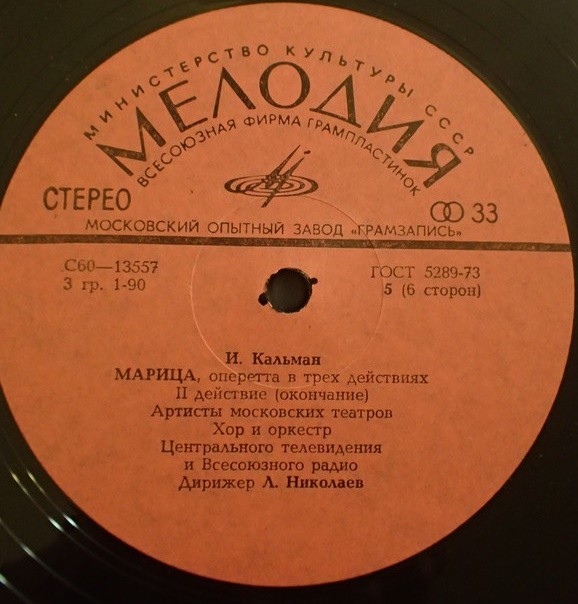 И. КАЛЬМАН (1882—1953): «Марица», оперетта в трех действиях.