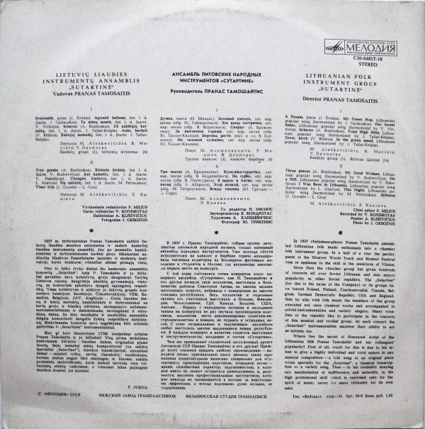 АНСАМБЛЬ ЛИТОВСКИХ НАР. ИНСТРУМЕНТОВ «СУТАРТИНЕ», худ. рук. П. Тамошайтис