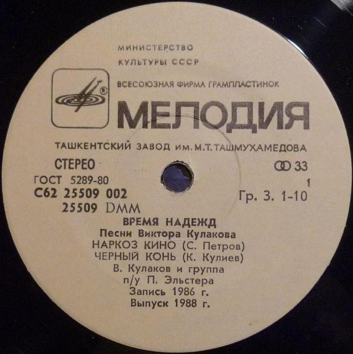 Виктор КУЛАКОВ. «Время надежд». Песни Виктора Кулакова