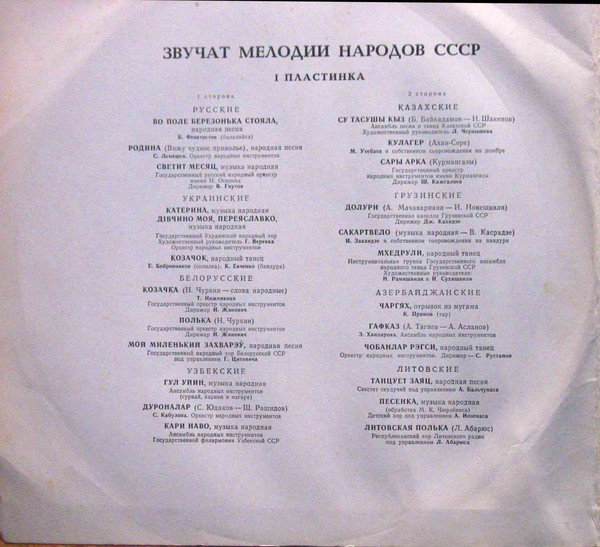 Звучат мелодии народов СССР