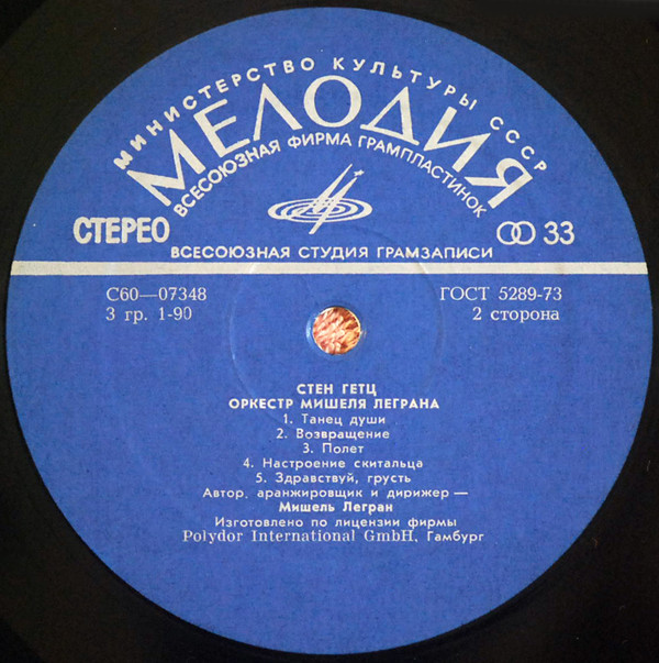 Стен Гетц / Оркестр Мишеля Леграна