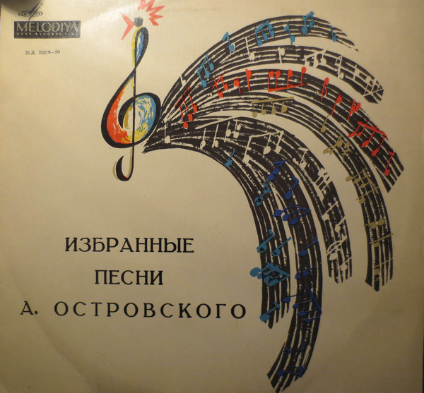 Избранные песни Аркадия Островского (2/3)