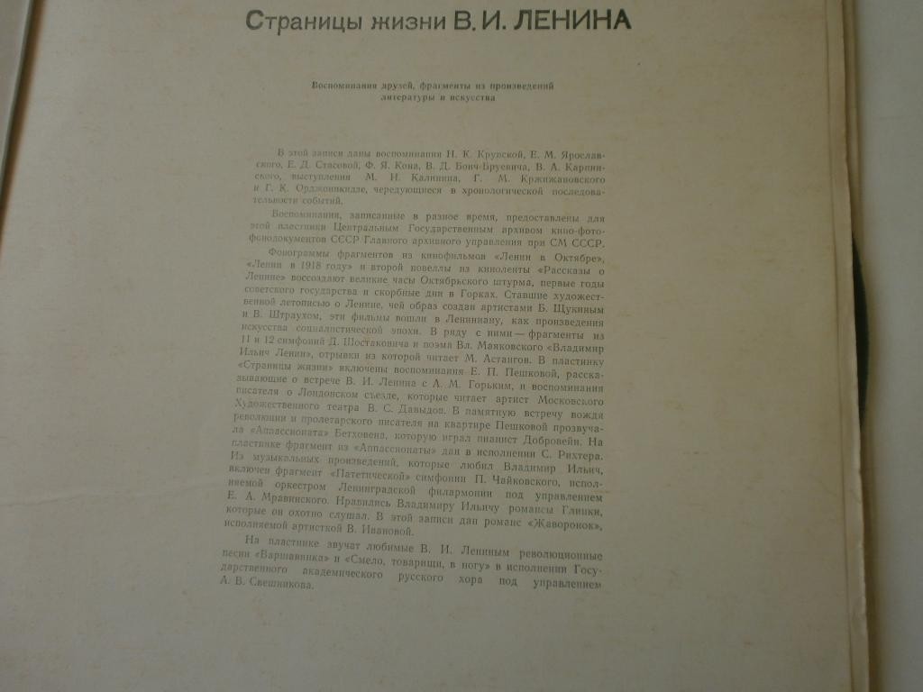 Страницы жизни В.И.Ленина