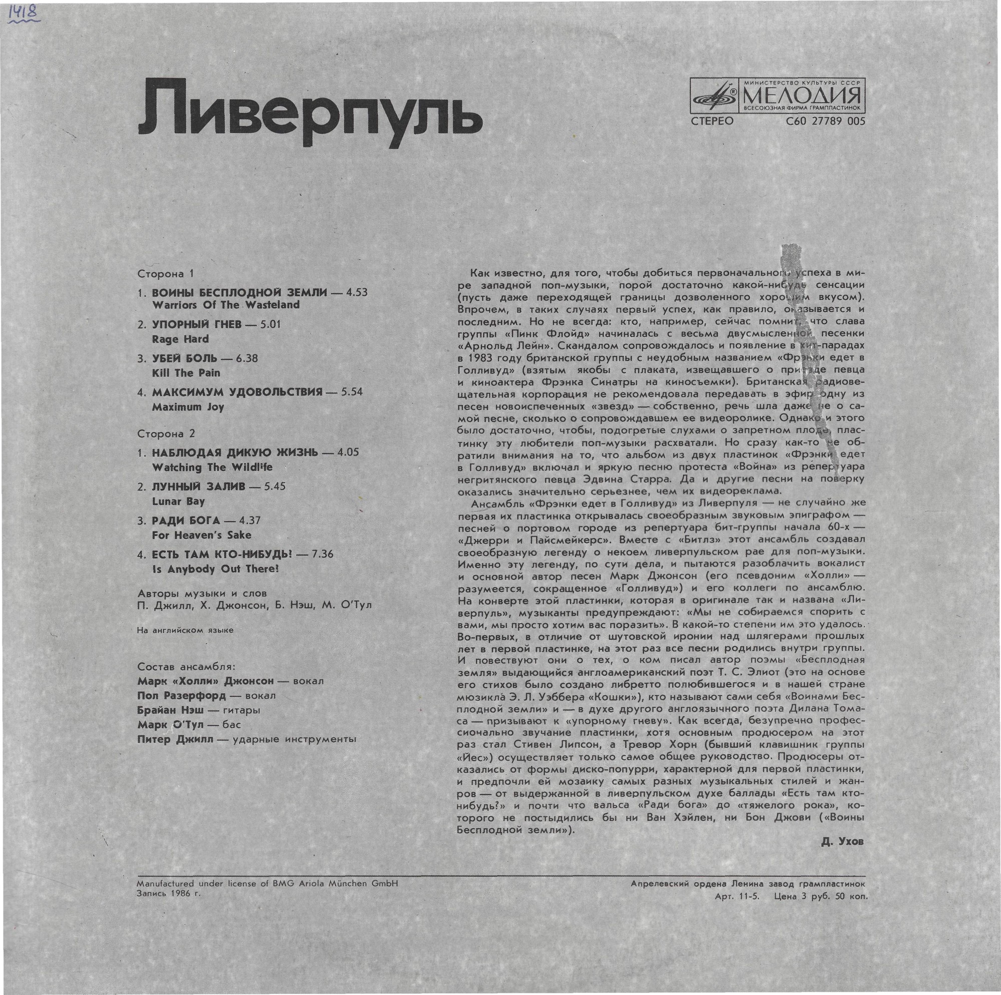 Frankie Goes To Hollywood. «Liverpool»