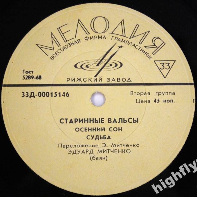 Эдуард МИТЧЕНКО, баян. Старинные вальсы