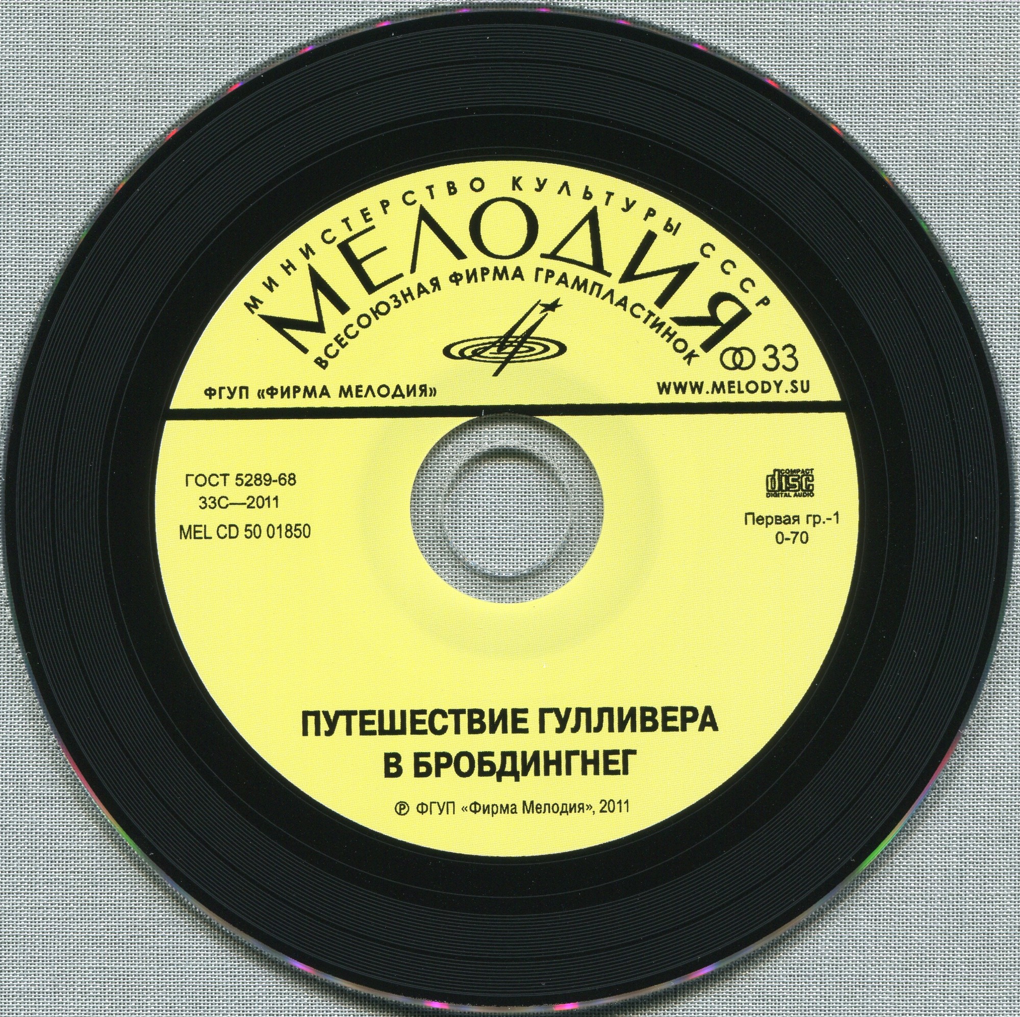 Свифт Джонатан - Путешествие Гулливера в Бробдингнег (Мелодия-детям)
