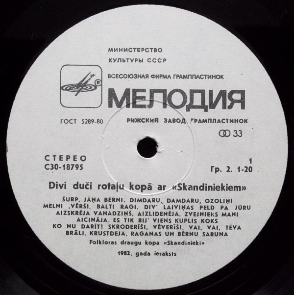 ЛАТЫШСКИЕ НАР. ХОРОВОДЫ