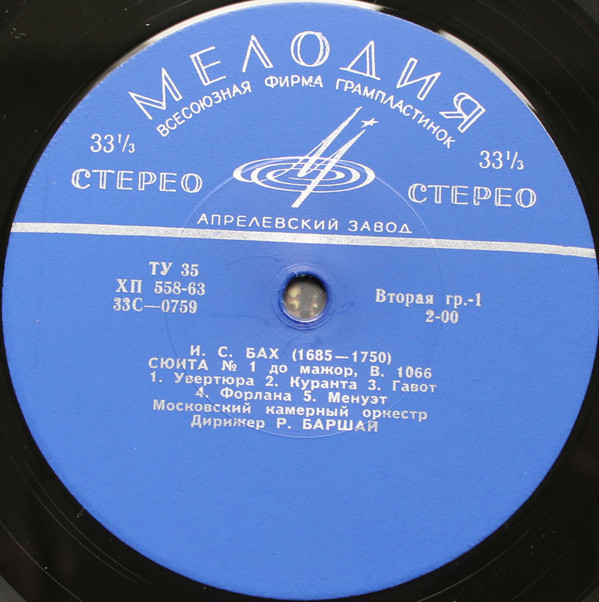 Бах: Сюита № 1; Гендель: Кончерто гроссо ре минор (Р. Баршай)