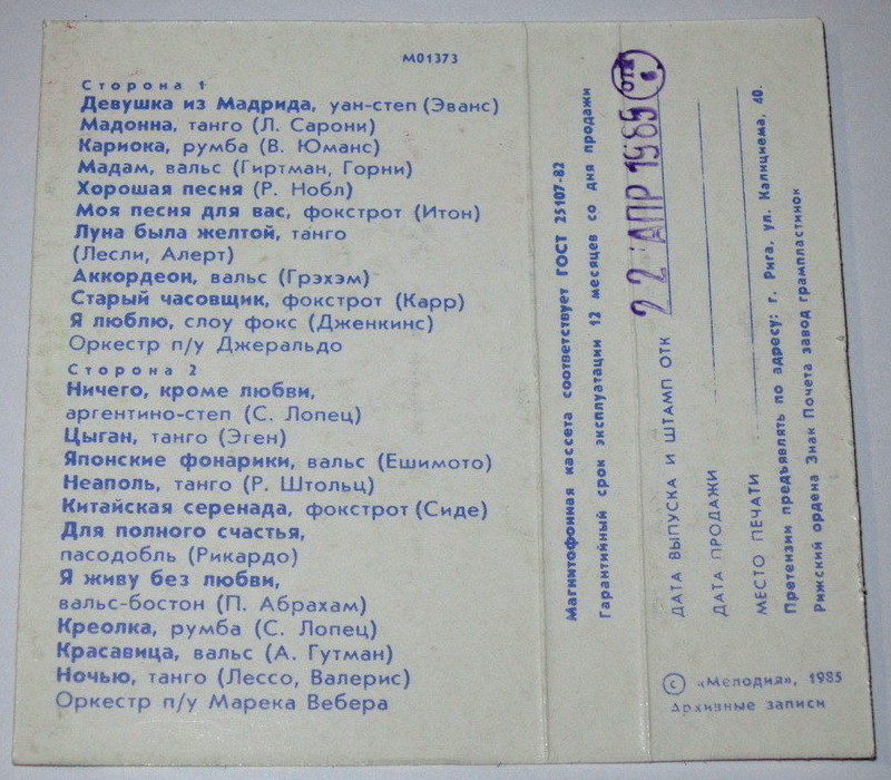 Танцевальные оркестры 30-х годов