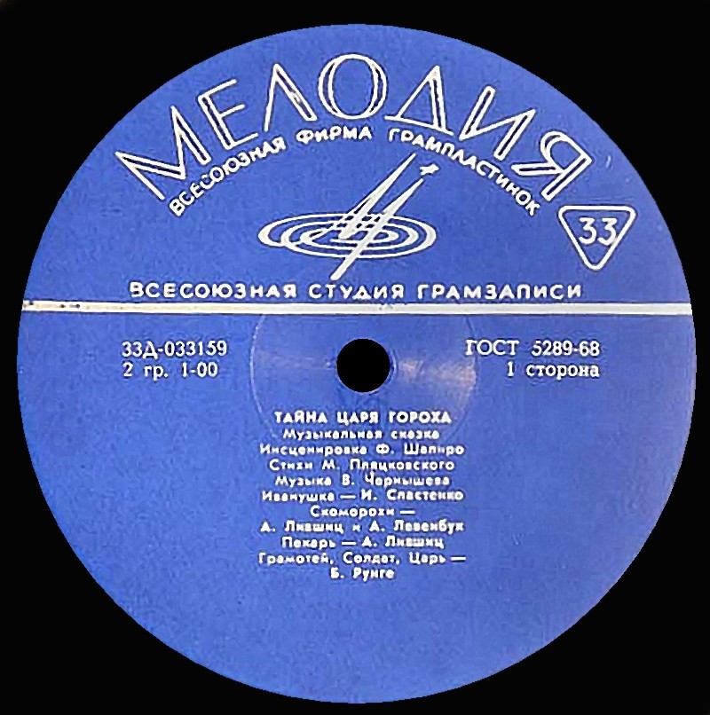 Тайна царя Гороха