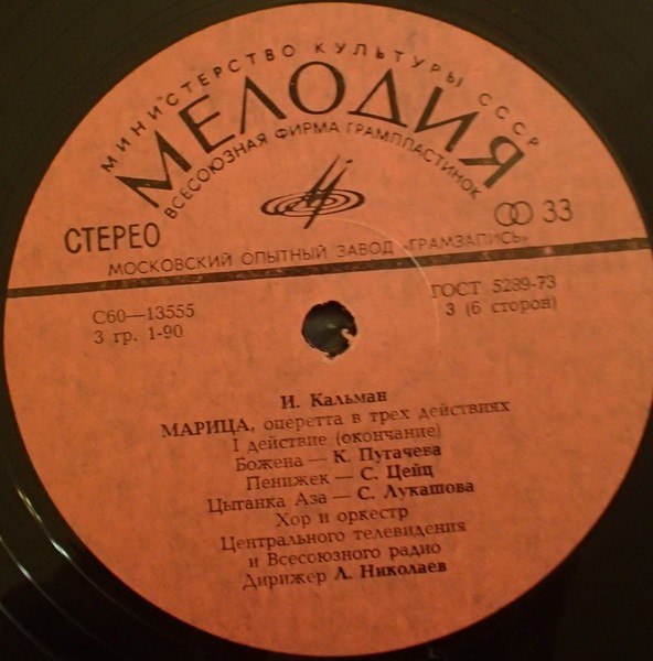 И. КАЛЬМАН (1882—1953): «Марица», оперетта в трех действиях.