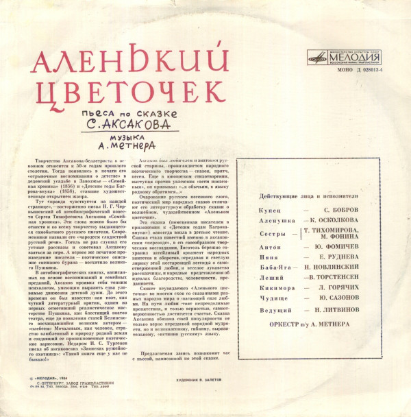 С. Аксаков. Аленький цветочек