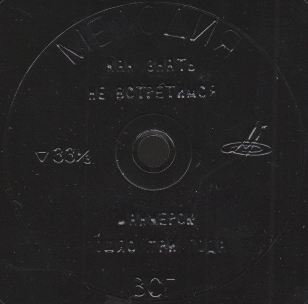 Майя Кристалинская, Эдуард Хиль, вокальный квартет "Аккорд", Иосиф Кобзон