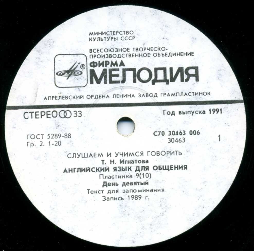 СЛУШАЕМ И УЧИМСЯ ГОВОРИТЬ. Т. Н. ИГНАТОВА. Английский язык для общения. Пластинка 9 (ДЕНЬ ДЕВЯТЫЙ)
