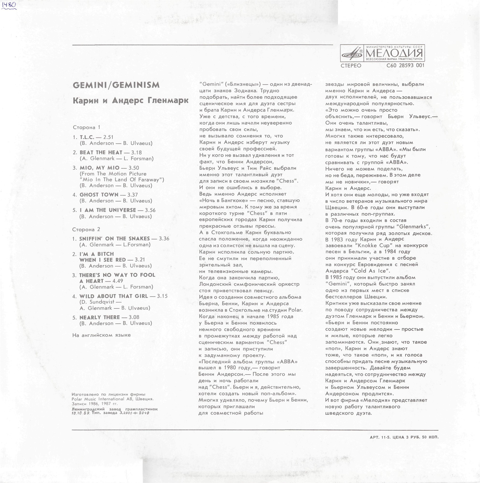 Карин и Андерс Гленмарк - Gemini / Geminism