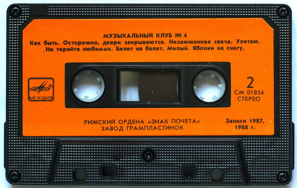 Музыкальный клуб - 4