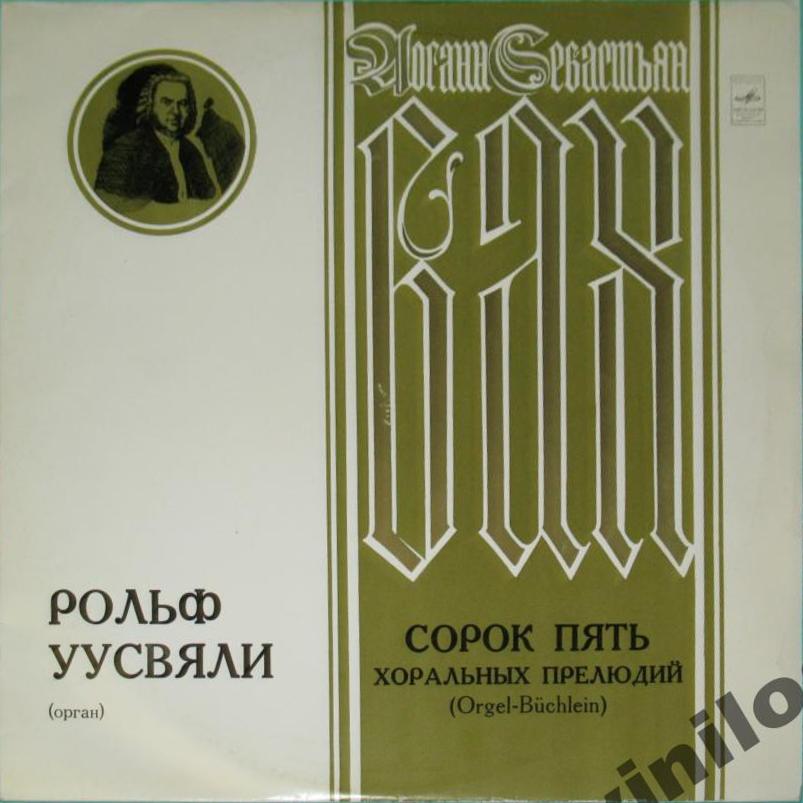 И. С. БАХ (1685-1750). 45 хоральных прелюдий (Рольф Уусвяли, орган)