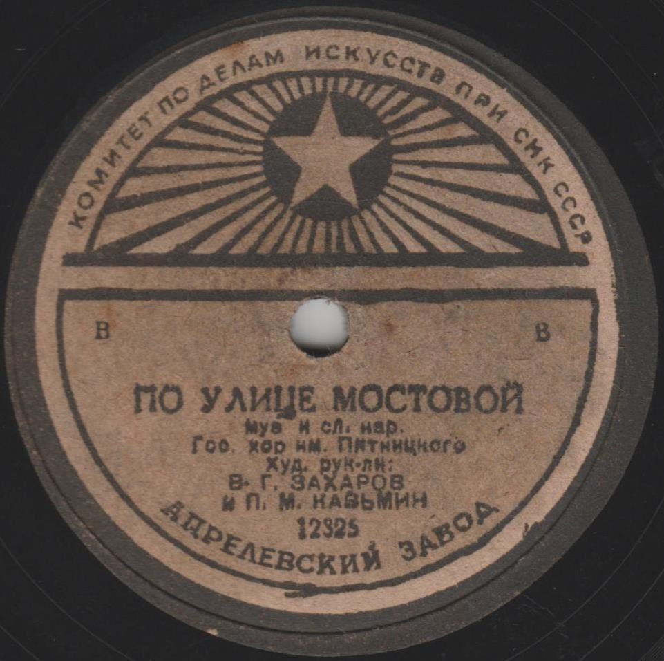 Государственный хор им. Пятницкого