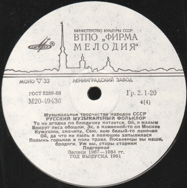 Русская народная музыка Севера и Сибири