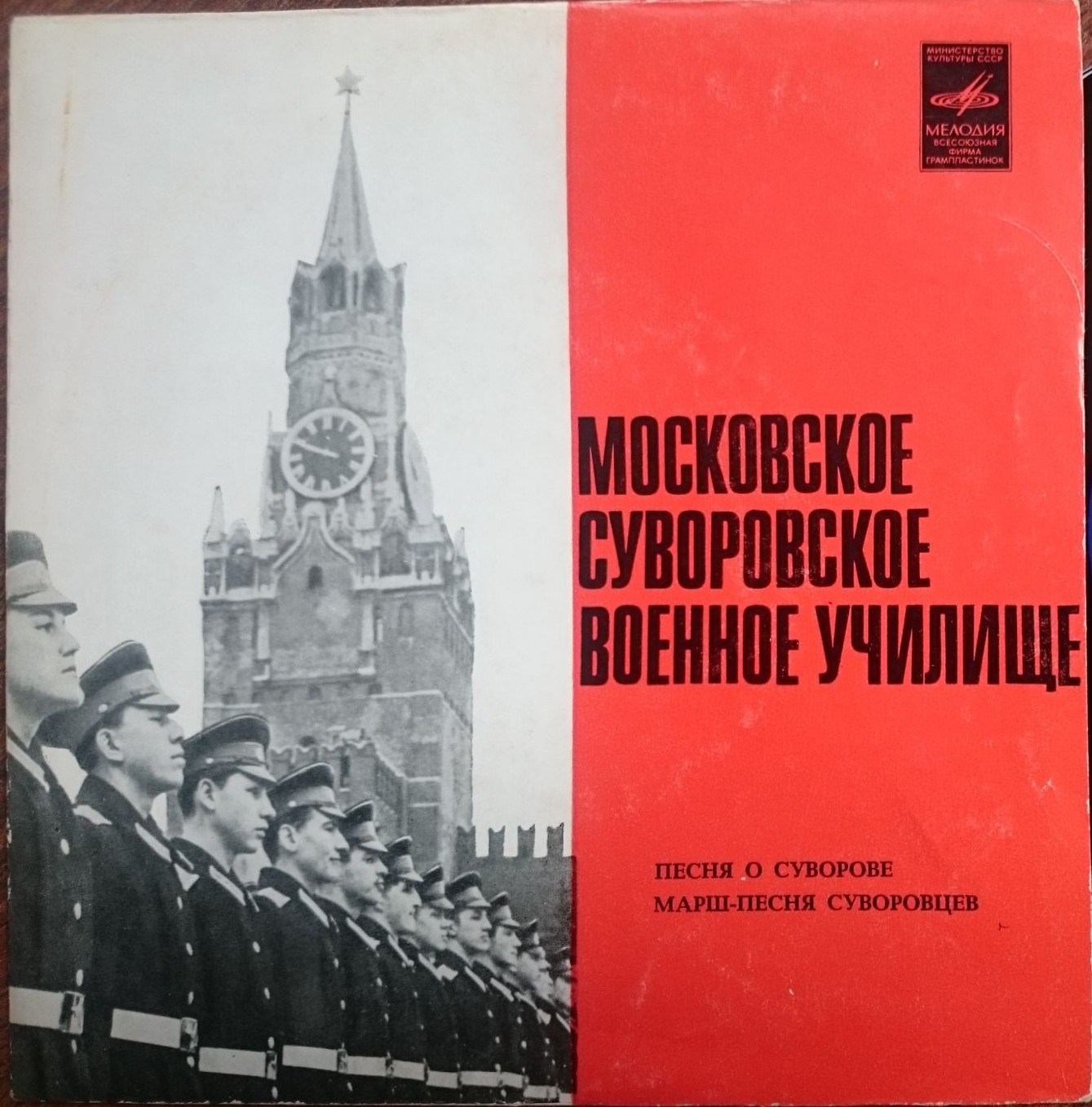 Московское суворовское военное училище