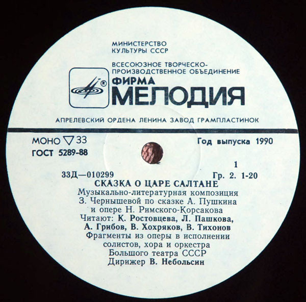 А.С.Пушкин. Сказка о царе Салтане