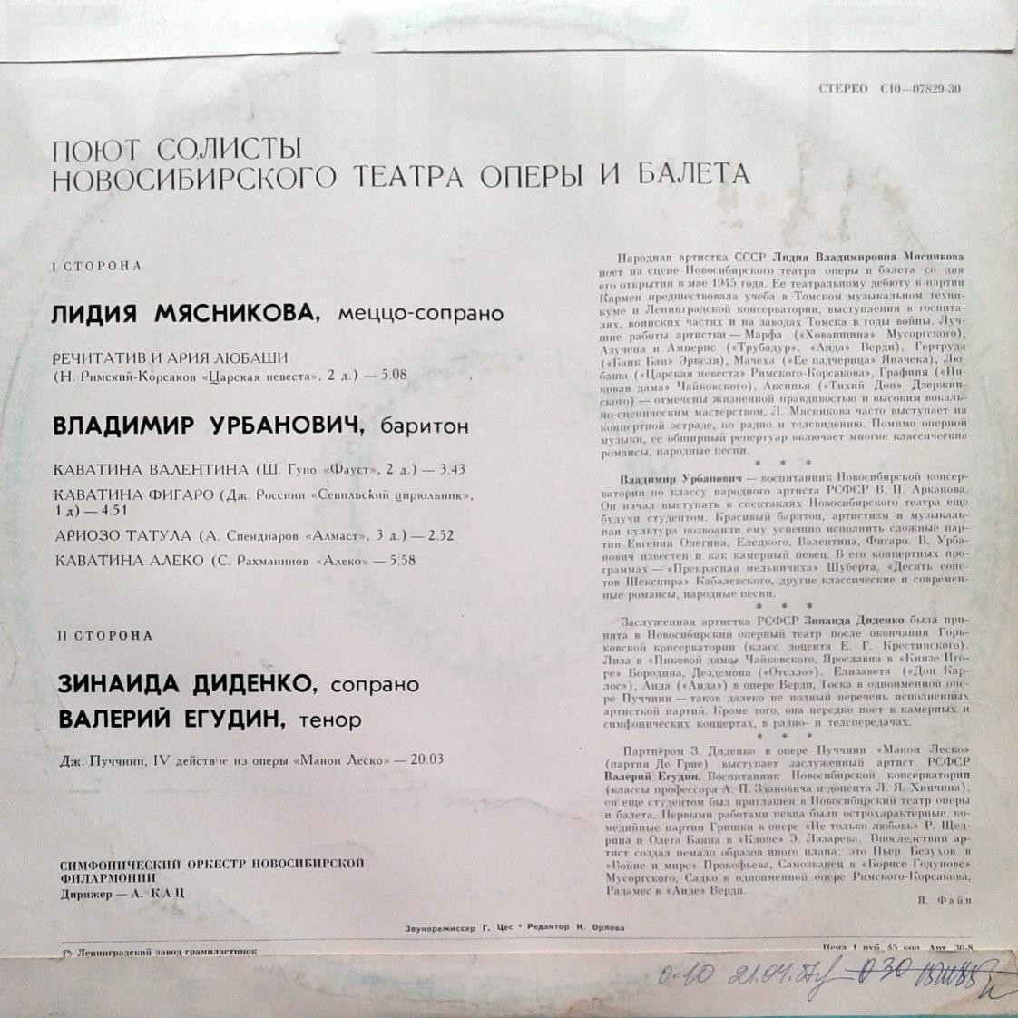 ПОЮТ СОЛИСТЫ НОВОСИБИРСКОГО ТЕАТРА ОПЕРЫ И БАЛЕТА
