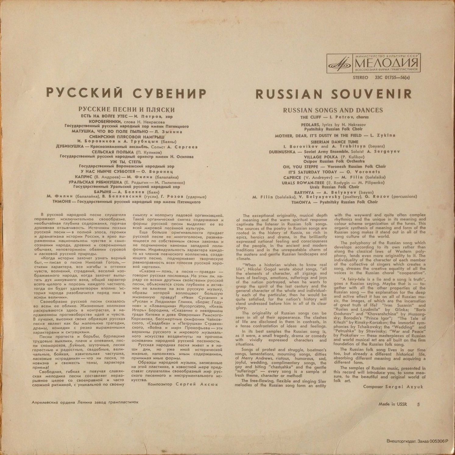 РУССКИЙ СУВЕНИР. Русские песни и пляски