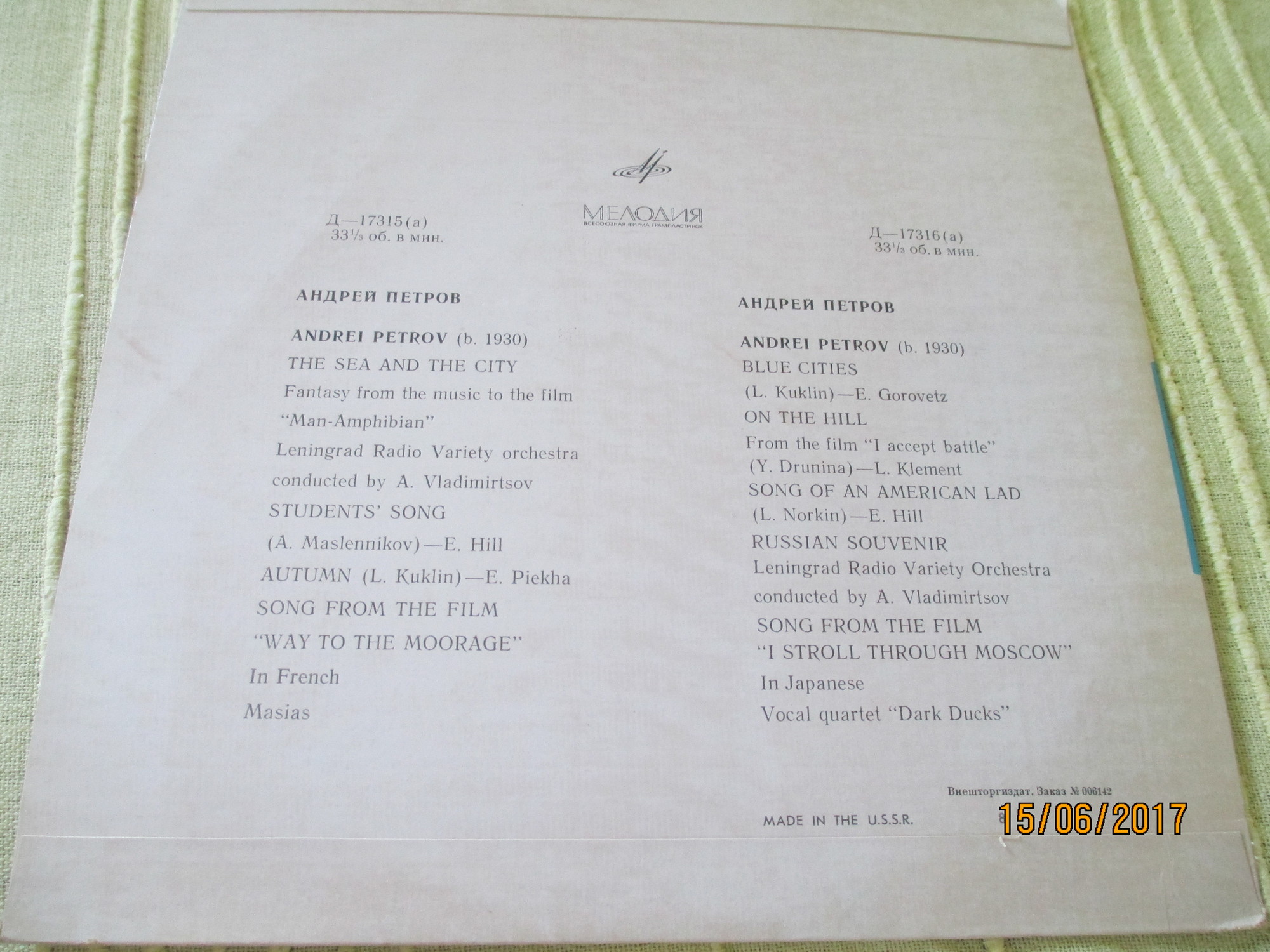 Песни Андрея Петрова