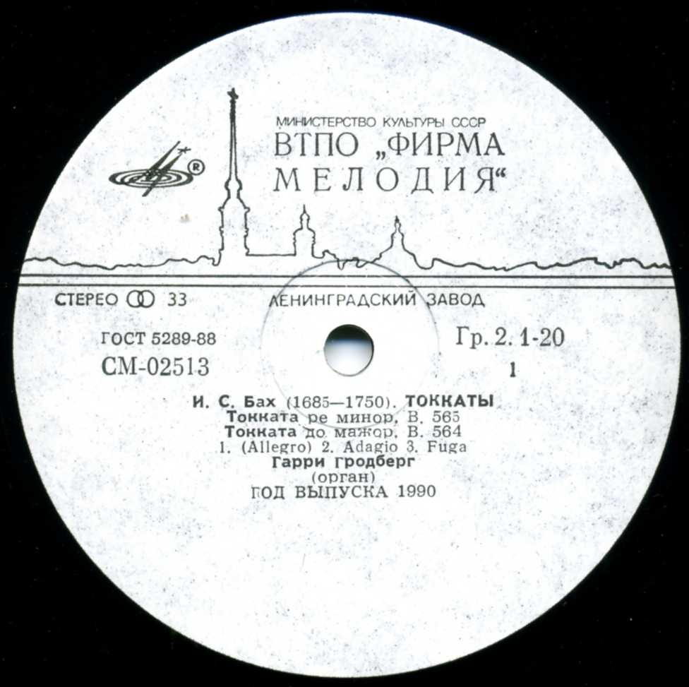 И. С. БАХ. Токкаты. Играет Гарри Гродберг, орган