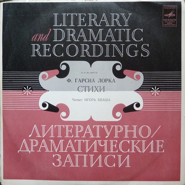 Ф. ГАРСИА ЛОРКА (1898-1936): Стихотворения