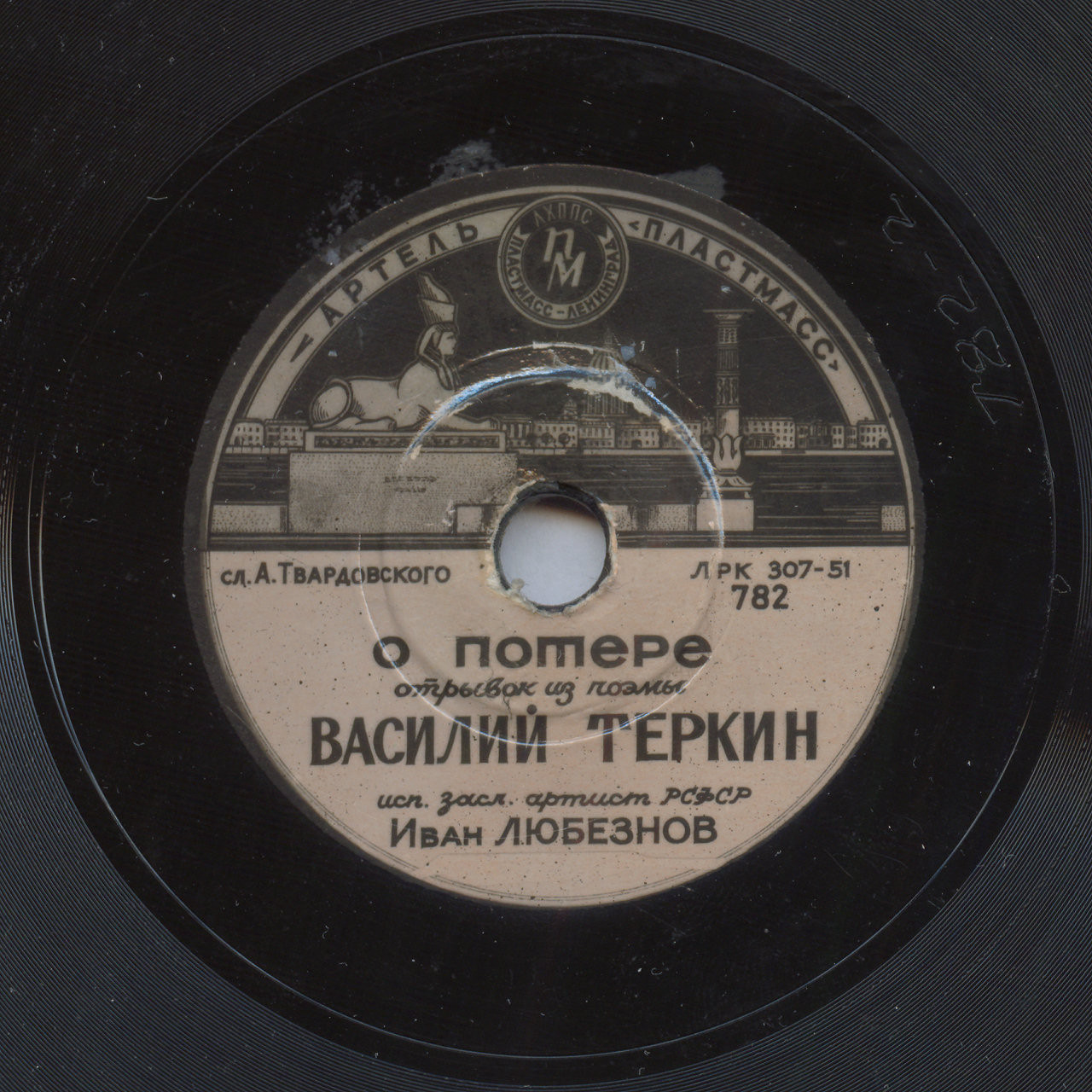 И. Любезнов – О потере (отрывок из поэмы "Василий Теркин")