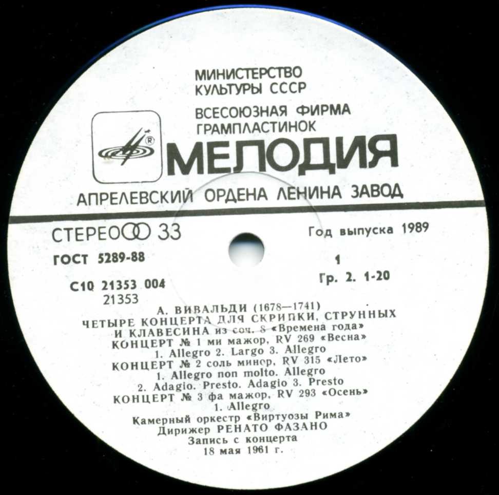 А. Вивальди: Времена года ("Виртуозы Рима")