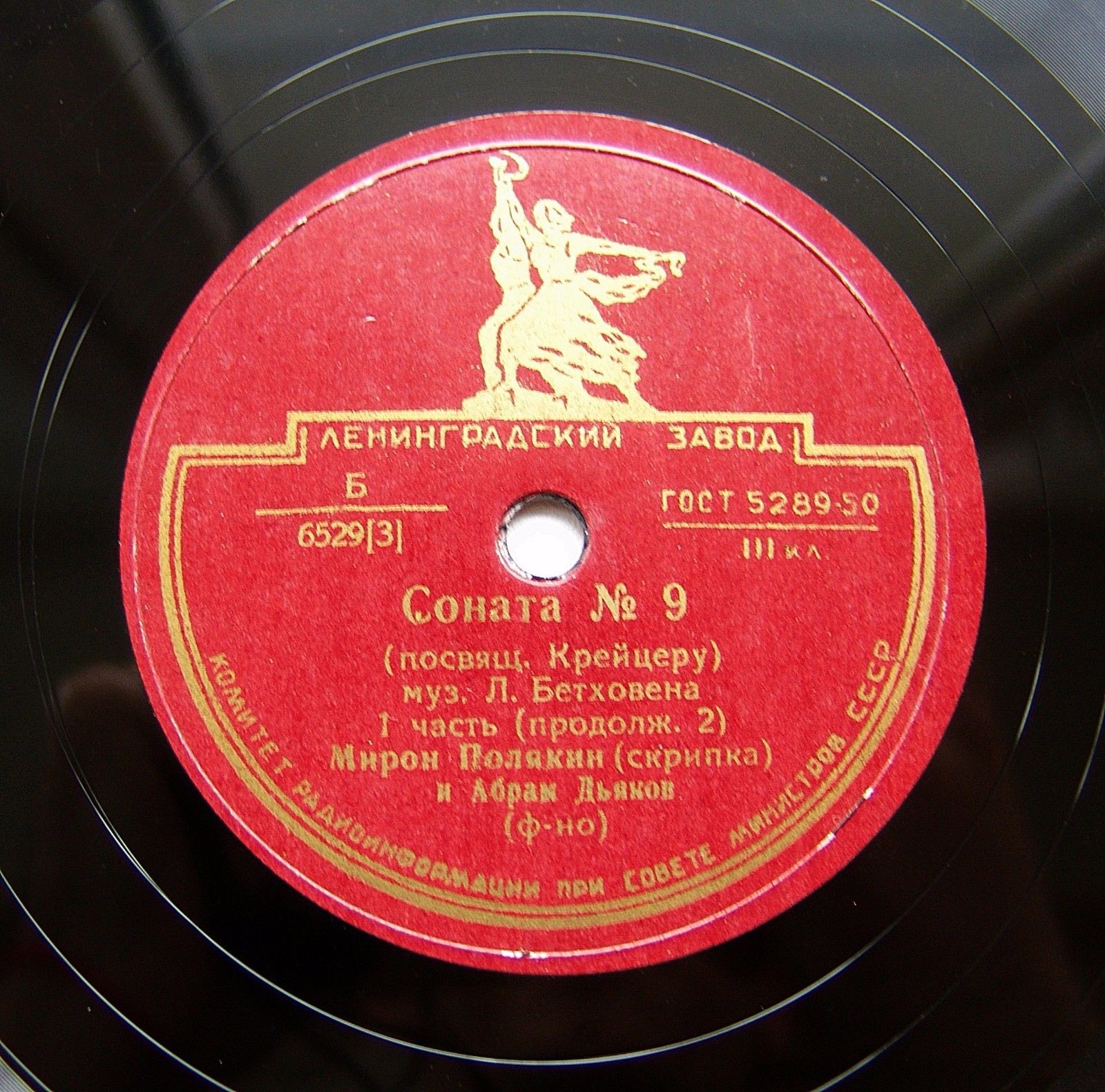 Л. Бетховен: Соната № 9 (Мирон Полякин, скрипка; Абрам Дьяков, ф-но)