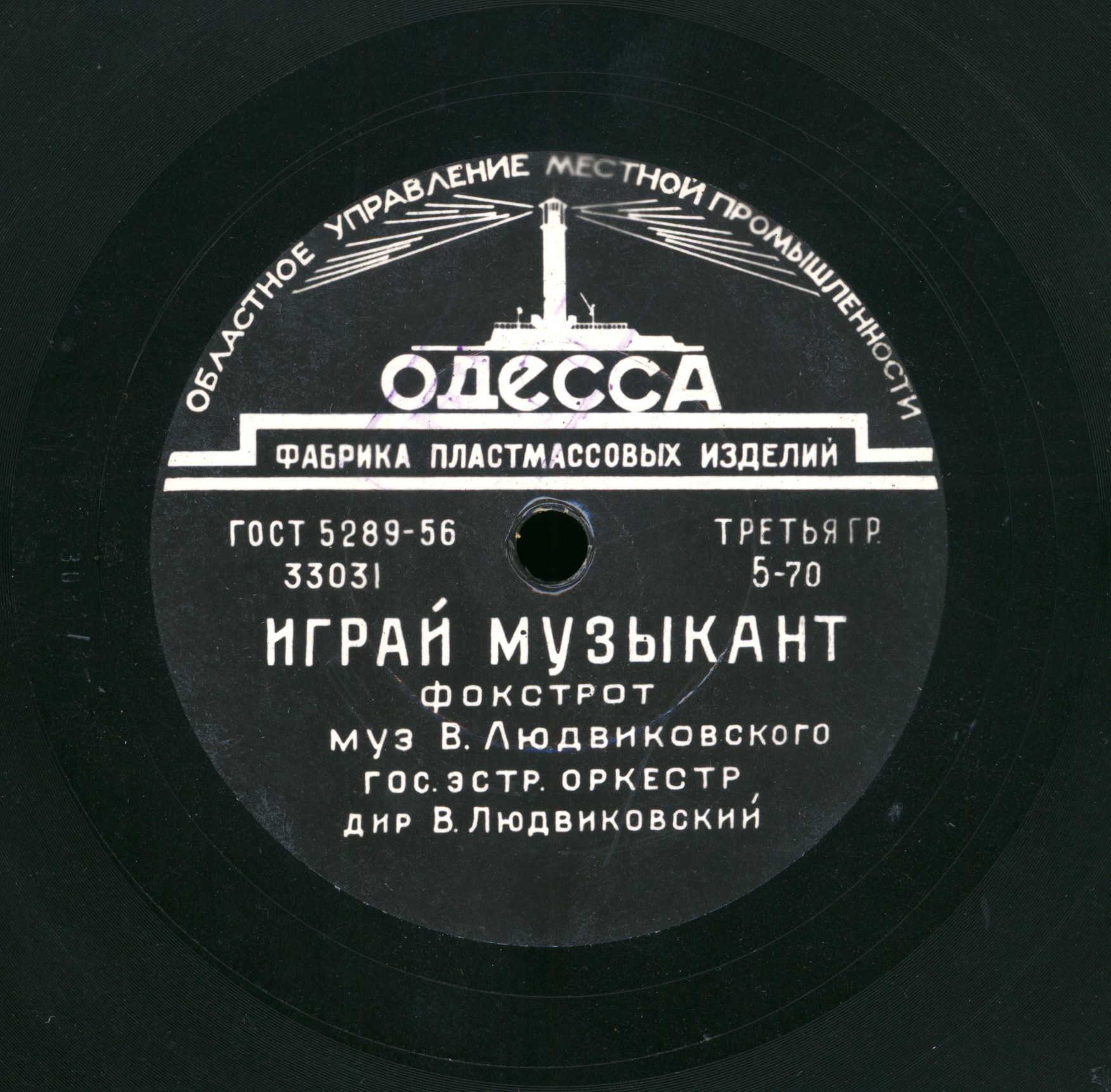 Москва-Париж / Играй, музыкант