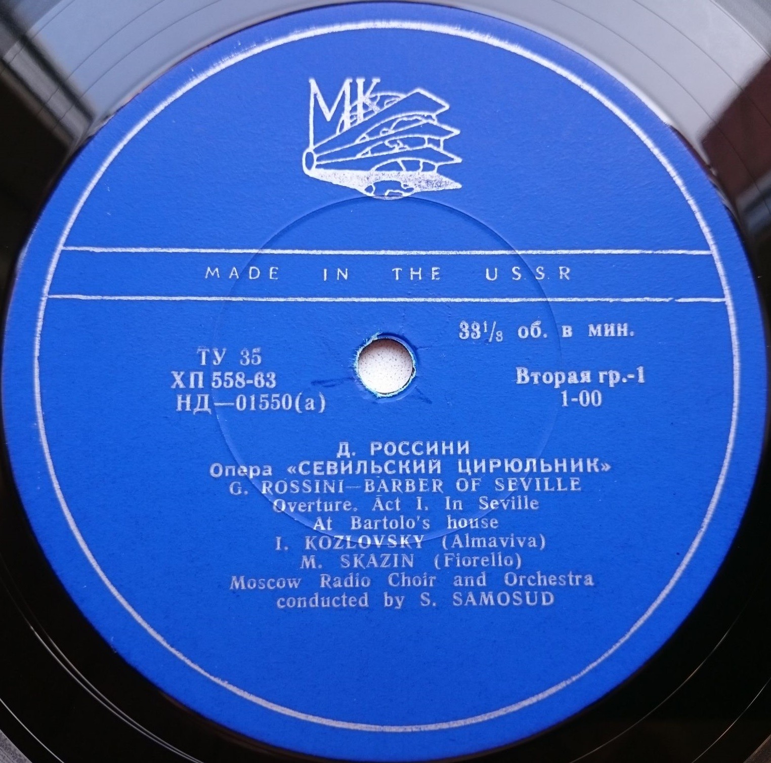 Д. Россини: Опера "Севильский цирюльник" (С. А. Самосуд)